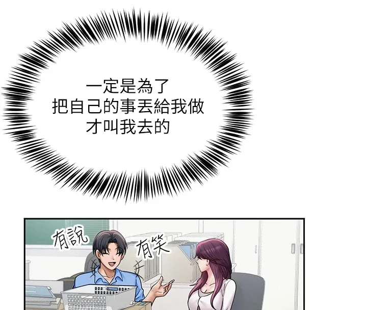 网红女老师 第1话-被实习老师发现秘密了