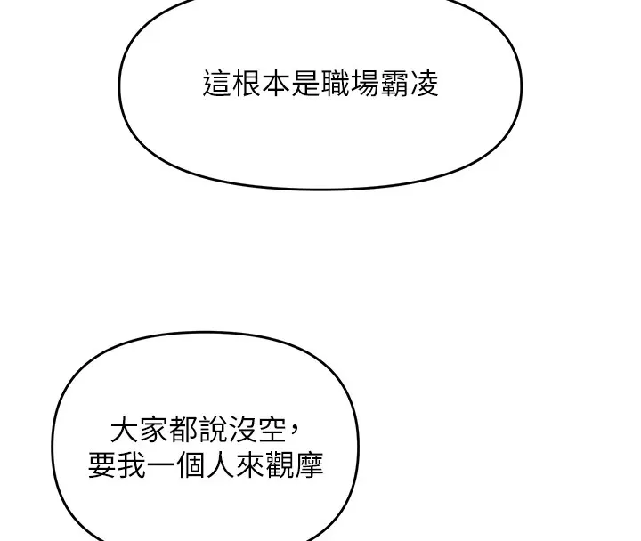 网红女老师 第1话-被实习老师发现秘密了