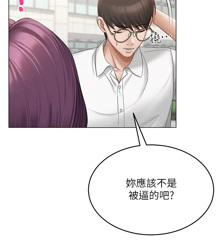 网红女老师 第1话-被实习老师发现秘密了