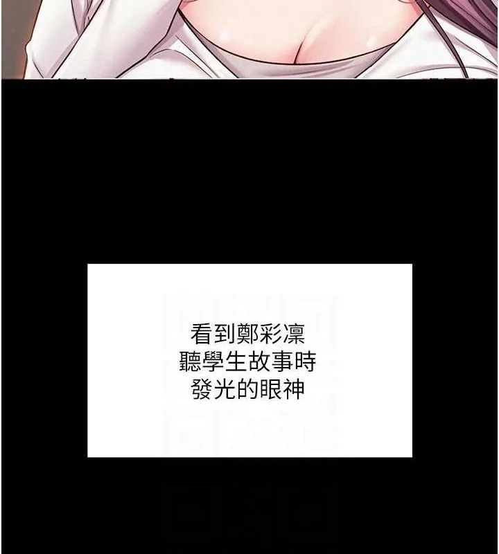 网红女老师 第2话-我来让你梦想成真