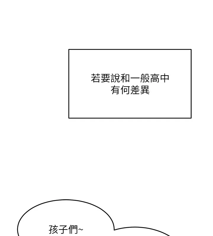 网红女老师 第1话-被实习老师发现秘密了