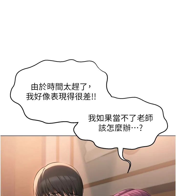 网红女老师 第1话-被实习老师发现秘密了