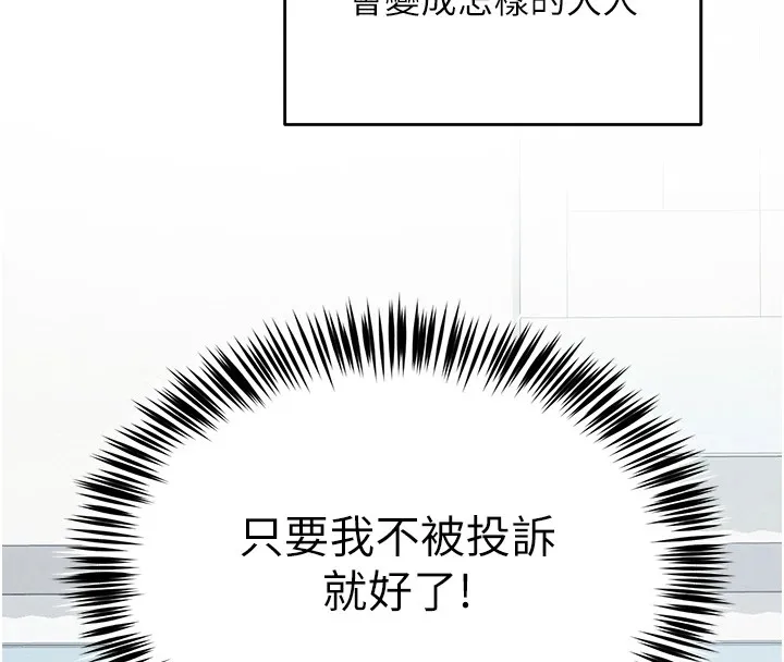 网红女老师 第1话-被实习老师发现秘密了