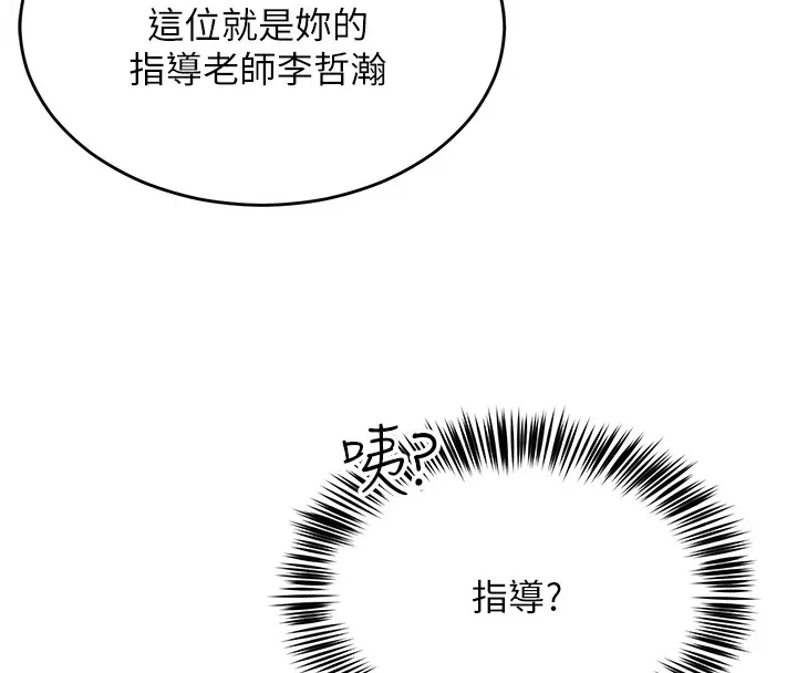 网红女老师 第1话-被实习老师发现秘密了