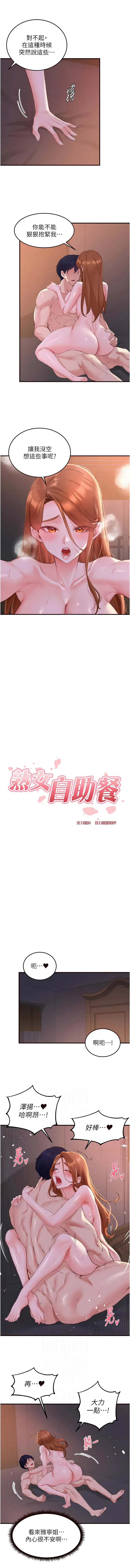 熟女自助餐 第77话