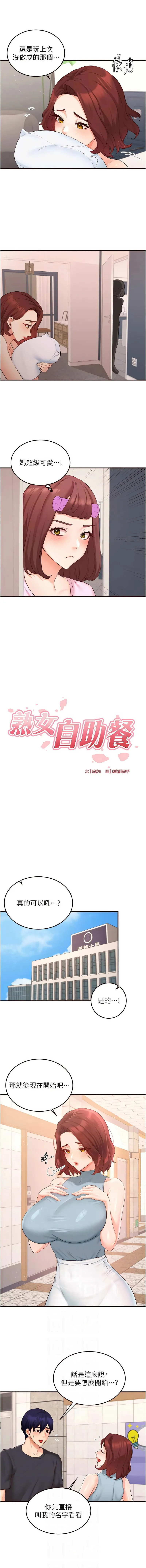 熟女自助餐 第61话