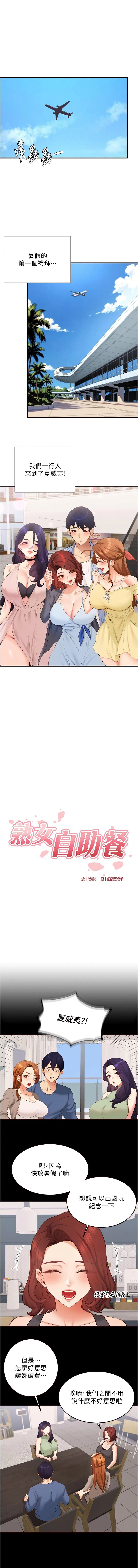 熟女自助餐 第78话