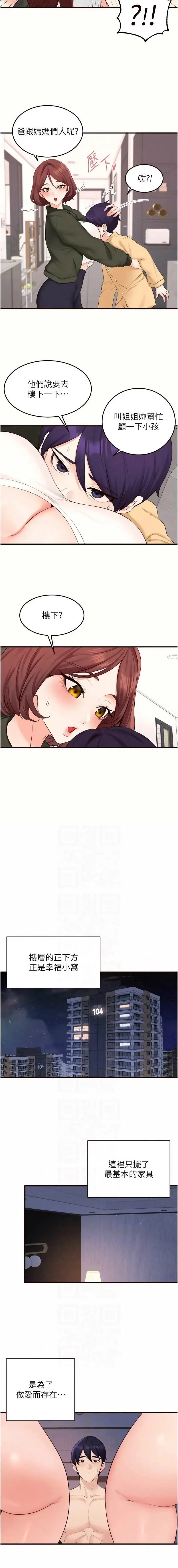 熟女自助餐 第87话