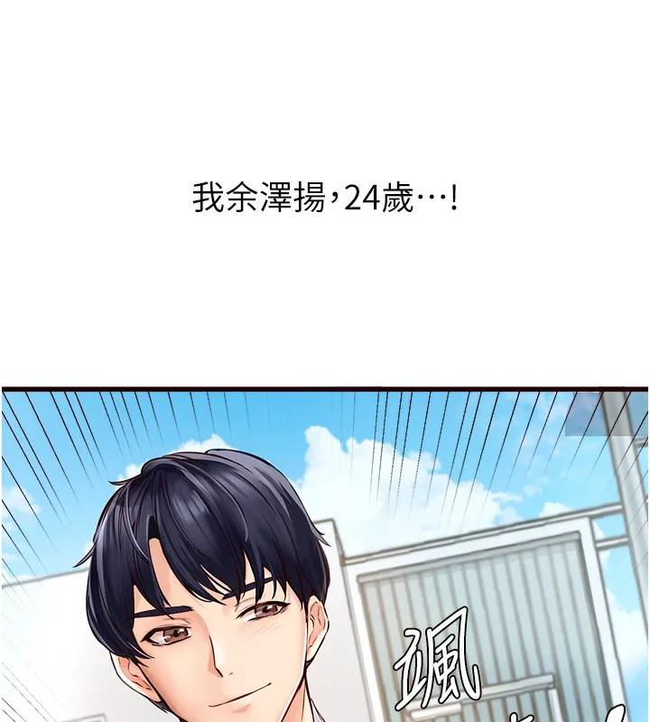 熟女自助餐 第1话-捡到大正妹的钱包……
