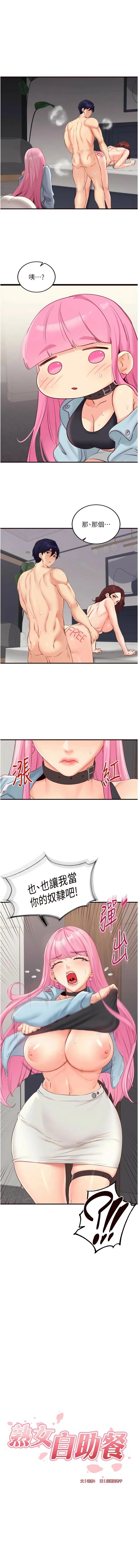 熟女自助餐 第52话