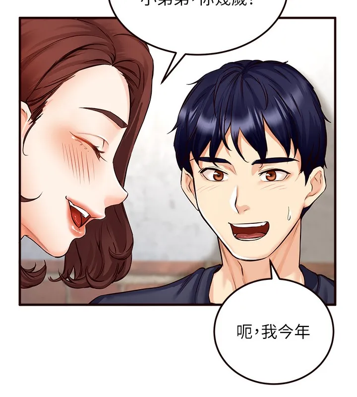 熟女自助餐 第2话-全部都是我的菜