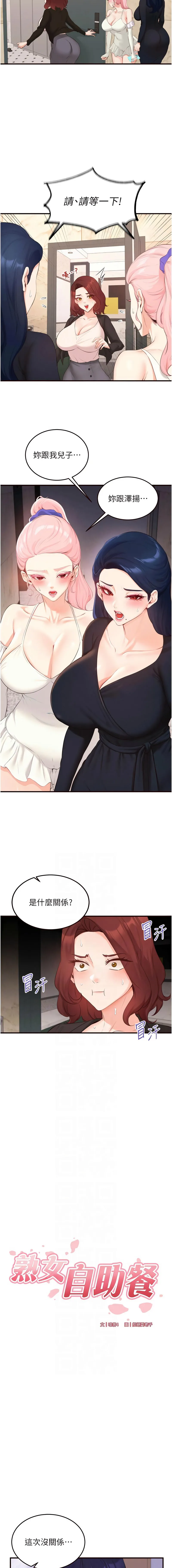 熟女自助餐 第67话