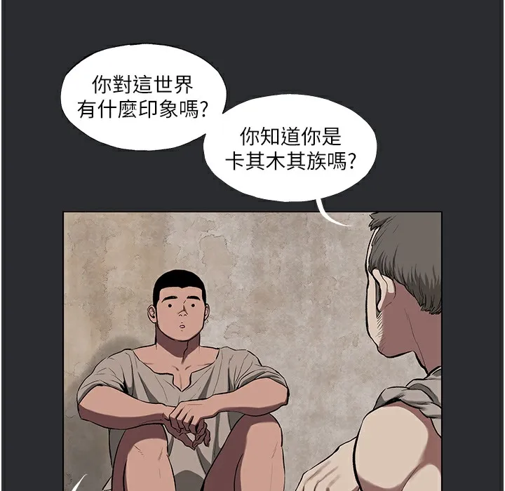 进击的巨根 第3话-获得巨雕的人生