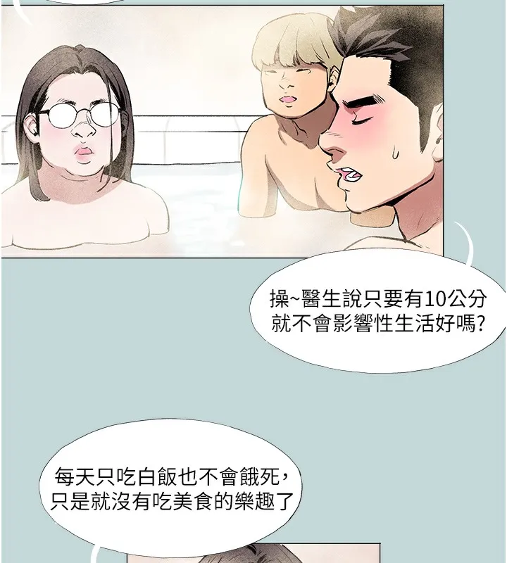 进击的巨根 第1话-大小决定一切
