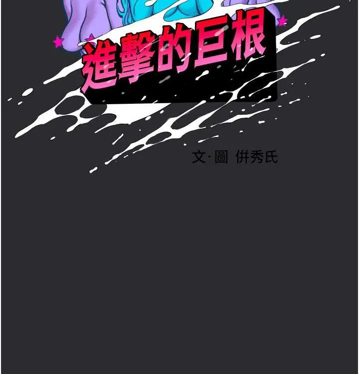 进击的巨根 第4话-解决性欲的出口