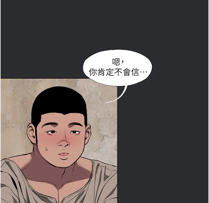 进击的巨根 第3话-获得巨雕的人生