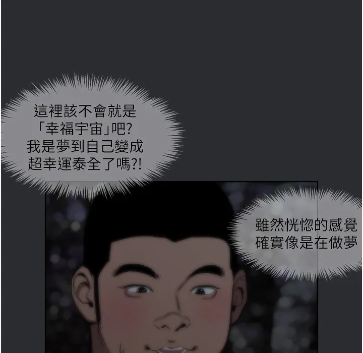 进击的巨根 第3话-获得巨雕的人生