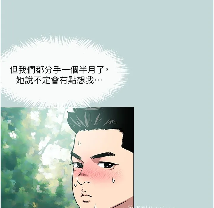 进击的巨根 第2话-穿越到异世界