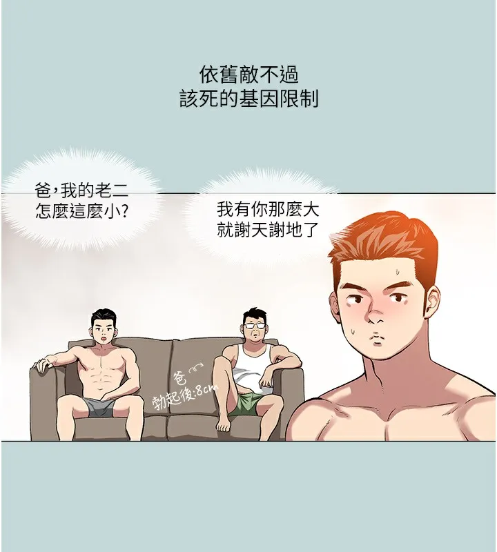 进击的巨根 第1话-大小决定一切