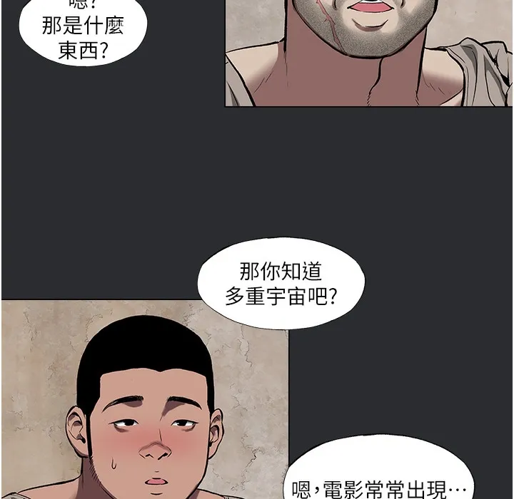 进击的巨根 第3话-获得巨雕的人生