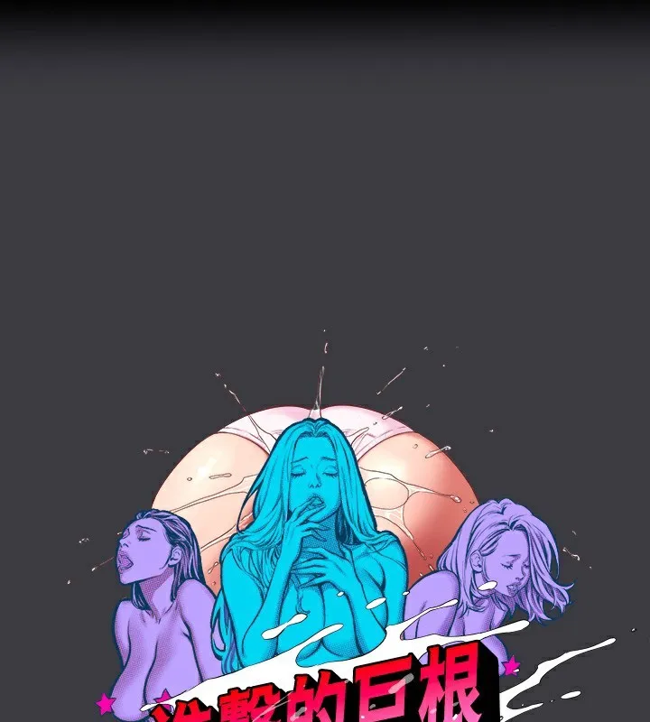 进击的巨根 最终话-实现种族解放计划