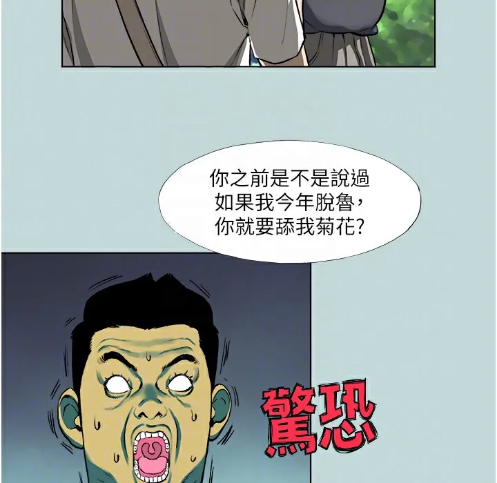 进击的巨根 第2话-穿越到异世界