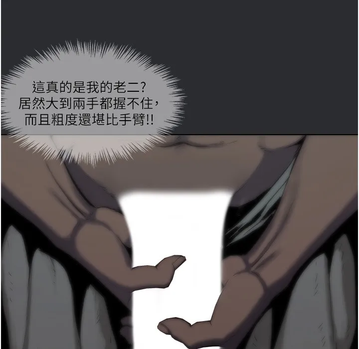 进击的巨根 第3话-获得巨雕的人生