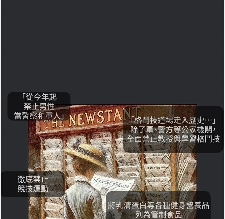 进击的巨根 第3话-获得巨雕的人生