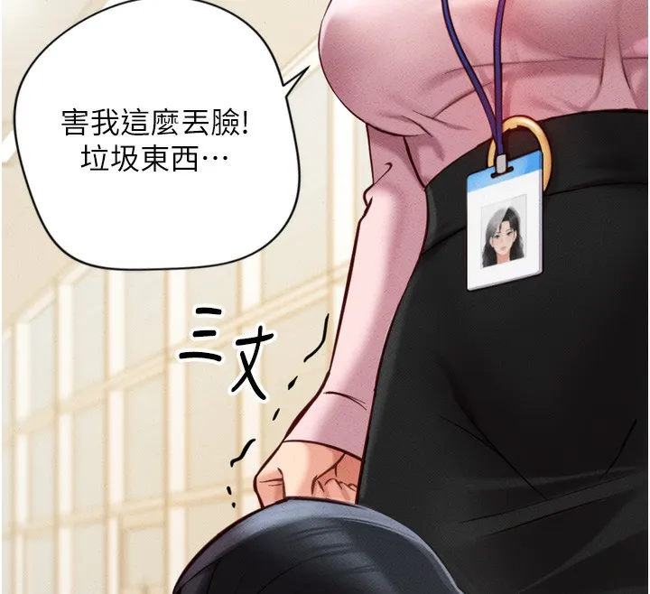 鲁蛇社畜的金手指 第2话-上班不穿内裤是常识