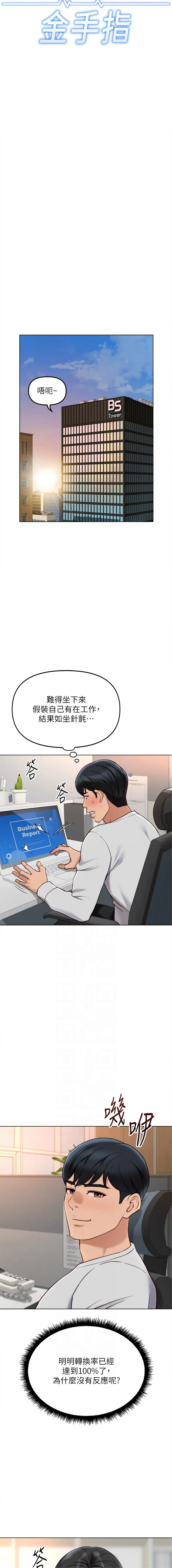 鲁蛇社畜的金手指 第68话