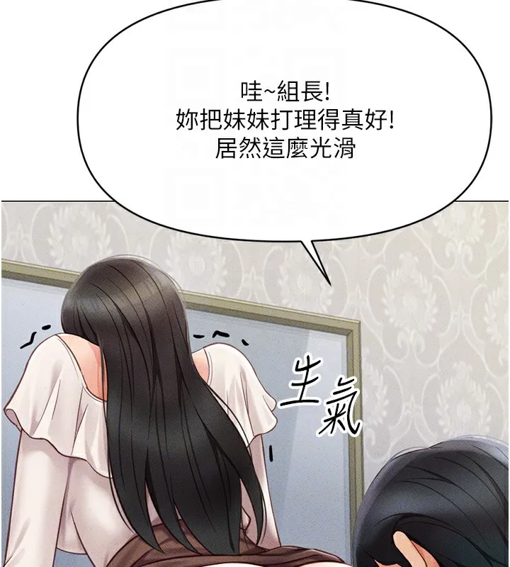 鲁蛇社畜的金手指 第3话-妳下面是在流汗吗