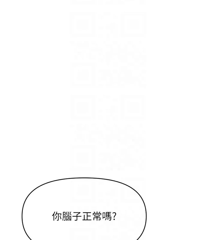 鲁蛇社畜的金手指 第3话-妳下面是在流汗吗