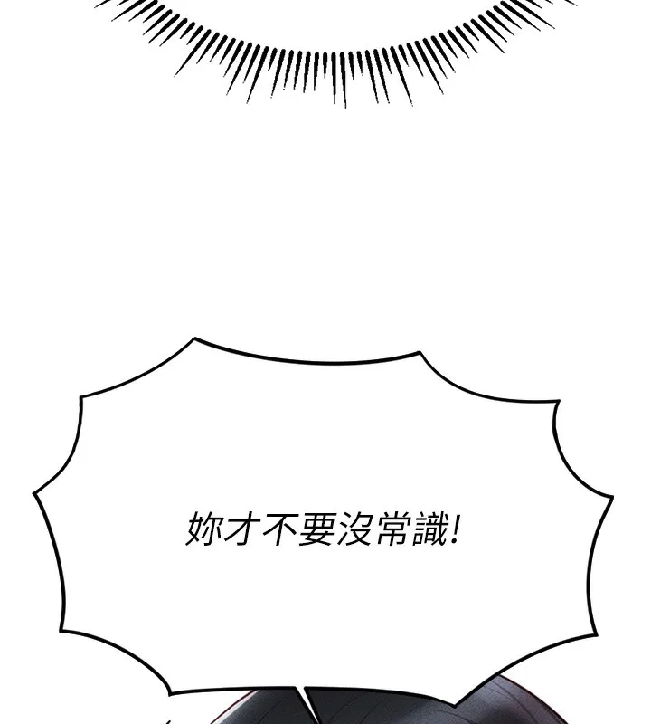 鲁蛇社畜的金手指 第3话-妳下面是在流汗吗