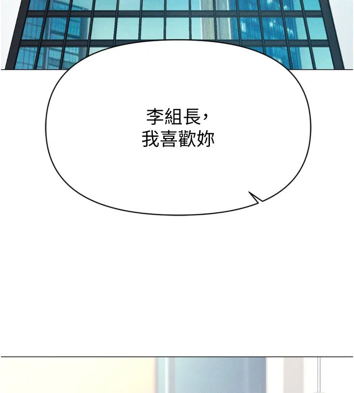鲁蛇社畜的金手指 第3话-妳下面是在流汗吗