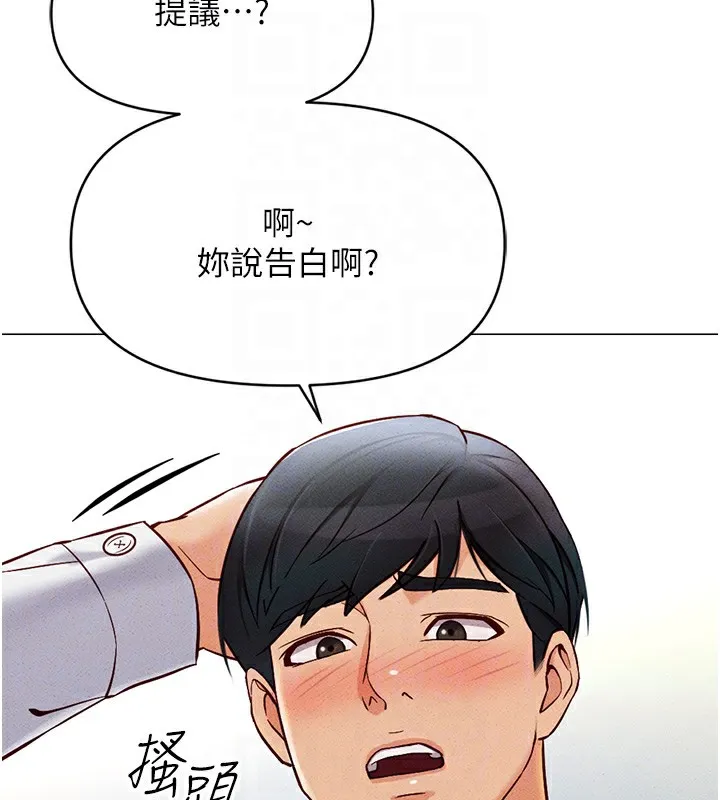 鲁蛇社畜的金手指 第3话-妳下面是在流汗吗