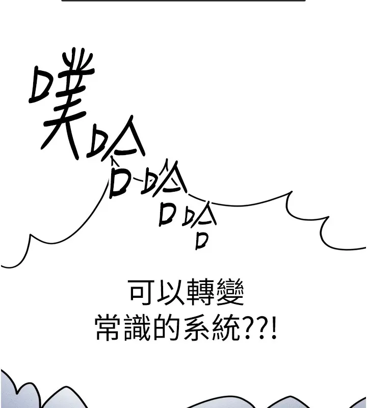 鲁蛇社畜的金手指 第1话-万年菜鸟得到脑波搬运系统