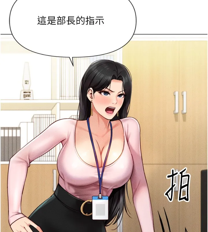 鲁蛇社畜的金手指 第2话-上班不穿内裤是常识