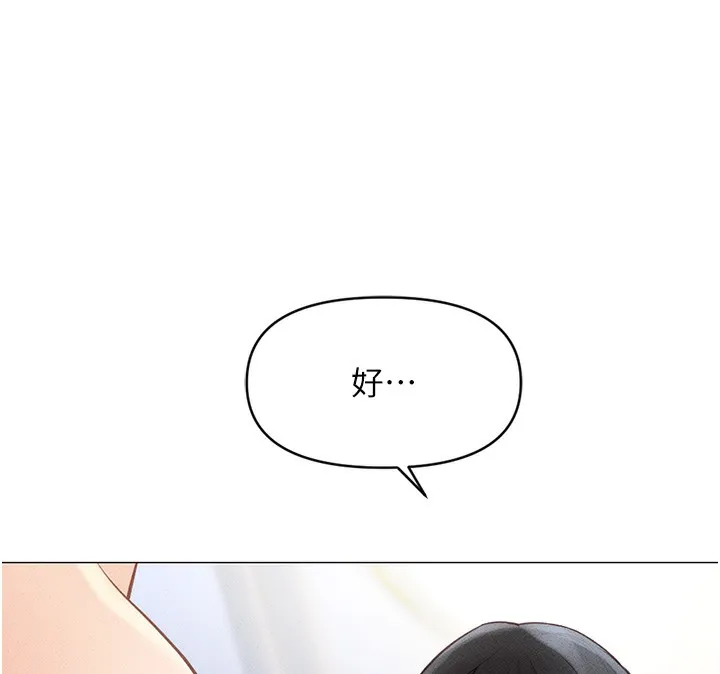鲁蛇社畜的金手指 第3话-妳下面是在流汗吗
