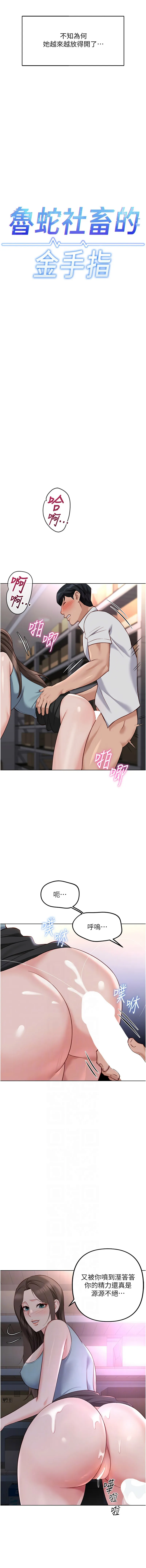 鲁蛇社畜的金手指 第35话