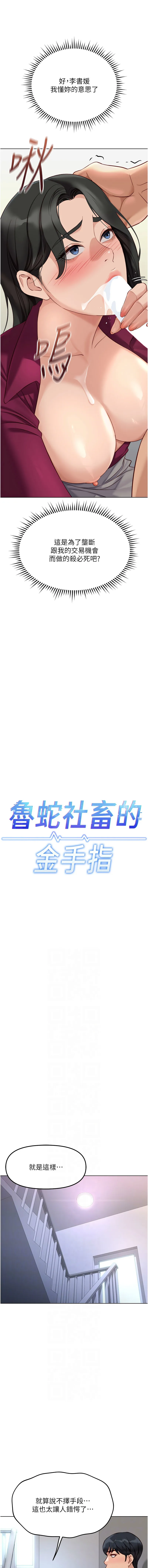 鲁蛇社畜的金手指 第27话