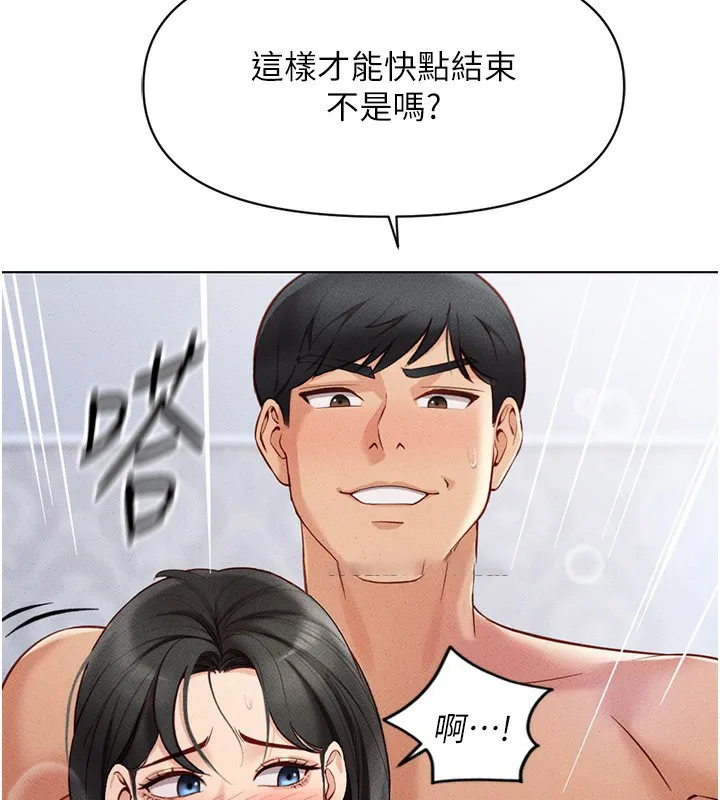 鲁蛇社畜的金手指 第4话-原来她在床上是纯情女