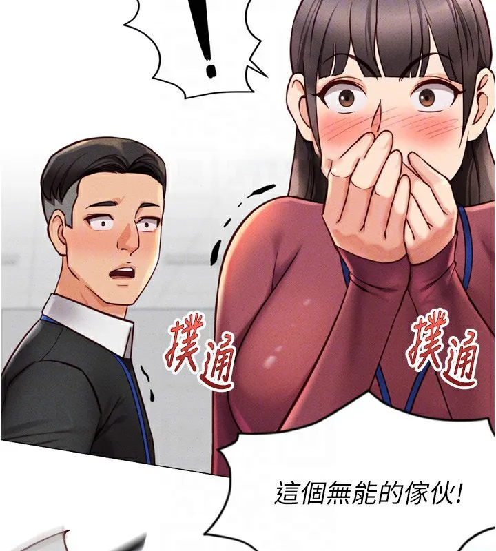 鲁蛇社畜的金手指 第2话-上班不穿内裤是常识