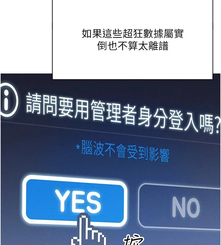 鲁蛇社畜的金手指 第1话-万年菜鸟得到脑波搬运系统