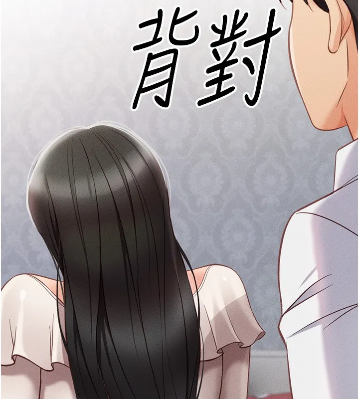 鲁蛇社畜的金手指 第3话-妳下面是在流汗吗