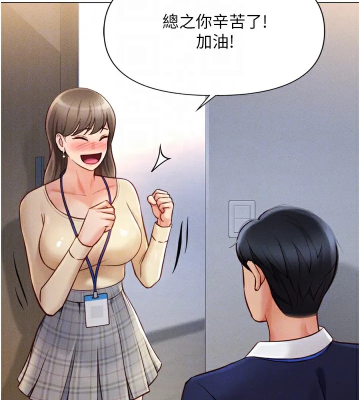 鲁蛇社畜的金手指 第2话-上班不穿内裤是常识