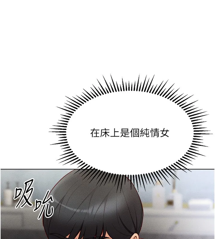 鲁蛇社畜的金手指 第4话-原来她在床上是纯情女