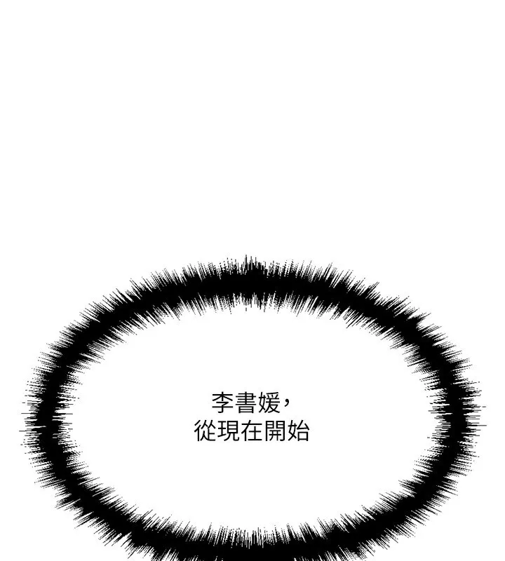 鲁蛇社畜的金手指 第4话-原来她在床上是纯情女