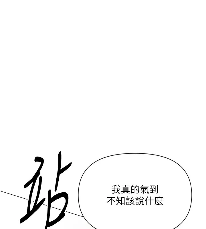 鲁蛇社畜的金手指 第3话-妳下面是在流汗吗