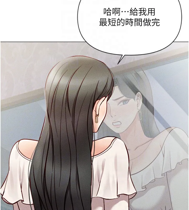 鲁蛇社畜的金手指 第3话-妳下面是在流汗吗