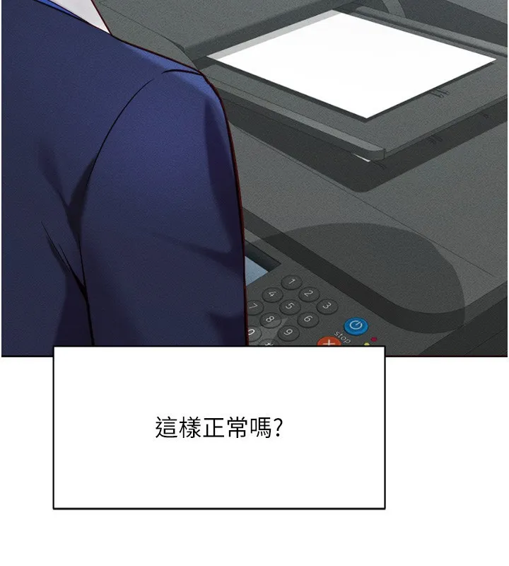 鲁蛇社畜的金手指 第2话-上班不穿内裤是常识